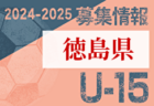 【メンバー】2024年度 大分市U-12トレセンのお知らせ！