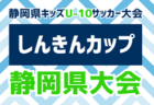 2024年度JFA第48回全日本U-12サッカー選手権大会 北九州ブロック大会（福岡県）中央大会出場13チーム決定！結果情報引き続き募集中