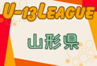 2024年度 宮城県U-13 サッカーリーグ  最終節10/26結果募集！情報お待ちしています