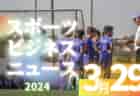 FC LAPIS（ラピス） 女子 練習会 4/15.22・5/13.20.27開催・セレクション 6/3開催 2024年度 東京都
