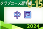 2024年度 第75回宮崎県中学校総合体育大会サッカー競技 県大会　例年7月開催！日程・組合せ情報募集