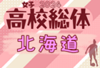 2024年度 JFAバーモントカップ 第34回全日本U-12フットサル選手権大会 高知県大会  大会要項掲載！6/22.23開催