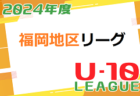 2024年 第87回あすなろ杯少年サッカー大会（神奈川県）U8の部 例年4月～開催！日程・組合せ募集中！