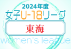 2024年度 第39回日本クラブユースサッカーU-15選手権新潟県大会 予選リーグ全結果掲載！決勝T5/18より開催 組合せ掲載