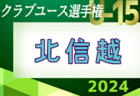 2024年度 第77回北海道高校サッカー選手権大会（インハイ）例年6月開催！日程・組合せ募集中！