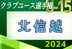2024年度 フジパンカップ ユースU-12サッカー大会愛知県 東三河予選   優勝はFC豊川・ラランジャ豊川Ａ！猛暑のため決勝中止