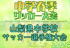 2024年度広島市中学校サッカー選手権大会（広島県）市大会  優勝は修道中学校！