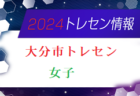 2024年度 さいたま市北部少年サッカー春季6年生大会(埼玉) 4月～開催！組み合わせ募集