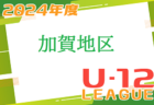 2024年度 金沢市少年サッカーリーグ（U-10）石川 6/29ほか結果募集中！1試合からリーグ入力お待ちしています！