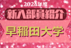 2024年度 駒澤大学サッカー部 新入部員紹介　※2/15 現在