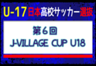 選手変更【U-17日本女子代表候補】トレーニングキャンプ（3/11～14＠千葉）メンバー・スケジュール掲載！