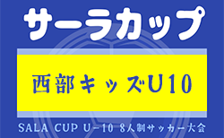 2024年度 サーラカップ 浜松地区予選大会（静岡）1次リーグ  Bブロック4/20結果更新！入力ありがとうございます！次回開催判明日4/28