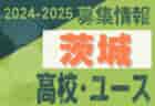 2024年度 第78回千葉県中学校総合体育大会サッカー競技 優勝は暁星国際中学校！蘇我中学校と共に関東大会出場へ