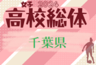 2024年度 第18回埼玉県第4種サッカーリーグ 南部地区 4/28 結果速報お待ちしています！