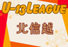 【準決勝･決勝LIVE配信】2024年度 KYFA 第36回九州U-15サッカー選手権大会 兼 高円宮杯九州予選 長崎県代表決定戦   優勝は長崎レインボーSC！