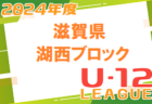 2024年度 大阪中学校秋季総合体育大会サッカーの部･南地区予選 最終結果掲載！中央大会出場12チーム決定