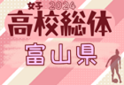 2024年度 豊能地区春季サッカー大会（大阪）優勝はアサンプション国際中学校！