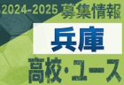 【メンバー】神戸市トレセンU-11（2023年度 第45回兵庫県都市対抗選抜少年サッカー大会  参加）