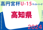 2024年度 高円宮杯JFA U-18 サッカーリーグ (東京) T4リーグ 順位決定戦結果掲載！1位は目白研心高校