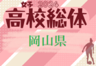 2024年度 島根県高校総体サッカー競技（女子の部） 例年5月開催！大会情報お待ちしています！