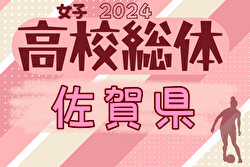 2024年度 第62回佐賀県高校総体女子サッカーの部（インターハイ予選） 優勝は神埼高校！