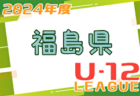 2024年度 高知県U-12サッカーリーグ　5/12結果おまちしています！次回5/26