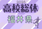 2024年度 第75回山口県 高校総体サッカー競技 女子の部 インターハイ  優勝は高川学園高校！