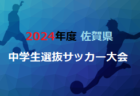 【JFAアカデミー熊本宇城】6年生向けトレーニング参加者募集！毎週火・水・木実施！