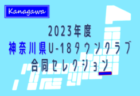 2024年度 横浜市長旗争奪ジュニアサッカー大会 本大会 例年6月開催！予選大会情報まとめました！組合せ･日程募集中！