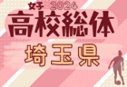 【優勝写真掲載】2024年度 第78回 愛知県高校総体サッカー競技 インターハイ 西三河予選   優勝は愛産大三河！県大会出場7チーム決定！