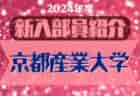 2023年度 第28回南大阪サッカー大会（大阪）3/9.10判明分結果！情報ありがとうございます！その他結果募集中！