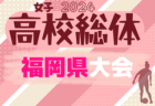 藤枝MYFC U-15 練習会 6/30. 7/21開催！2025年度 静岡