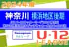 【メンバー】2024年度 東北トレセンU-13（10/19,20 山形開催）参加選手掲載！