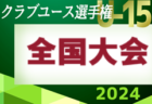 2024年度 サッカーカレンダー【岐阜】年間大会スケジュール一覧