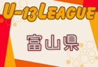 2024年度 高円宮杯JFA U-18サッカーリーグ北海道FAリーグ  優勝は札幌光星高校！最終結果掲載！