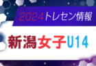 2024年度 バーモントカップ第34回全日本U-12フットサル選手権大会 道央ブロック予選 (北海道) 優勝はくりやまFC！全道大会出場3チーム決定！