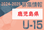 2024-2025 【岡山県】セレクション・体験練習会 募集情報まとめ（ジュニアユース・4種、女子）