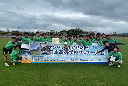 2023年度 第21回ガンバリーナかせだ杯西日本高等学校サッカー大会 鹿児島県 優勝は熊本国府高校！引き続き未判明分の情報募集