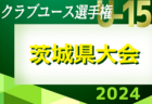 2024 U-12サッカーリーグin千葉 1stステージ 5/12結果速報！情報をお待ちしています！