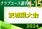 2024年度 リーガレスチマール東海 Liga Leste MarU-14（LLM）1次リーグ  5/3,4,5   A･D･E･Gグループ結果更新！入力ありがとうございます！次回開催判明日5/11