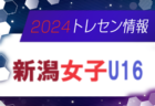 【U-15強豪チーム&私立中学に入りたい！】2024年度進路情報・2023年度の強豪チーム&中学一覧