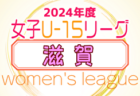 2024年度 第19回埼玉県4種新人戦 U-11 北足立北部地区 優勝は上尾東SSS！
