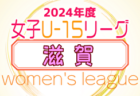 【和歌山県】参加メンバー掲載！2023 JFAガールズ･エイトU-12 関西 トレセンプログラム（3/2,3）