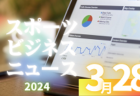 【北信越版】都道府県トレセンメンバー2023　情報お待ちしています！