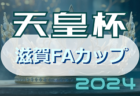 2024年度 第29回東京サッカートーナメント 第104回天皇杯予選 優勝は横河武蔵野FC！