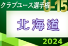 大阪偕星学園高校女子サッカー部 合同練習会 5/13開催！2025年度 大阪府