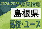 2024-2025【愛知県】セレクション・体験練習会 募集情報まとめ（ジュニアユース・4種、女子）