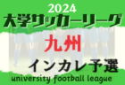 2024KYFA第27回九州女子サッカーリーグ   4/27.28結果速報！