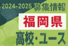 2024-2025 【大阪府】セレクション・体験練習会 募集情報まとめ（ジュニアユース・4種、女子）