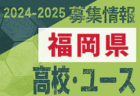 2024年度 第3回栃木県女子ユース（U-15）サッカーリーグ  例年5月開幕！日程・組合せ募集中！